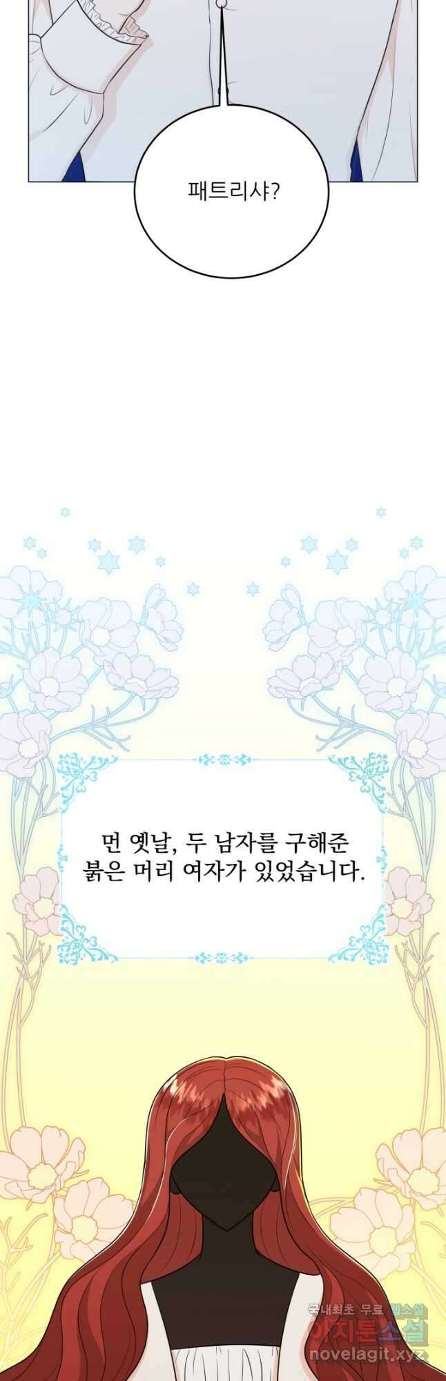 악역도 귀찮아서 65화 28