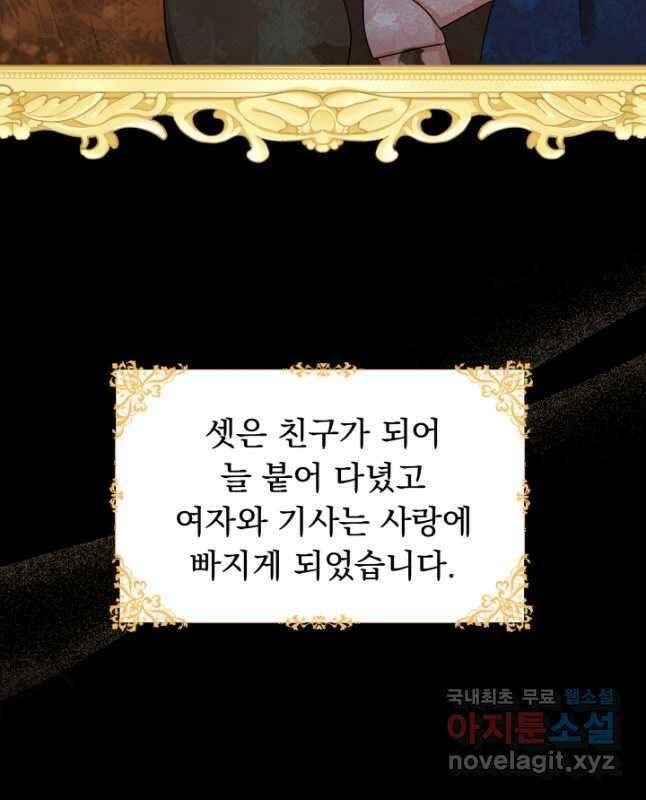 악역도 귀찮아서 65화 30