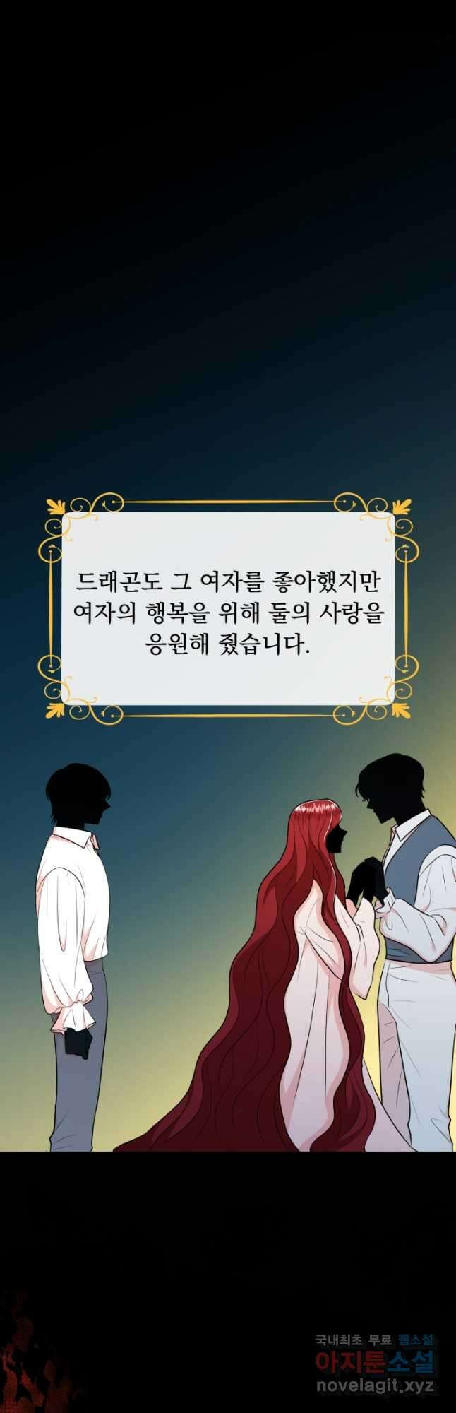 악역도 귀찮아서 65화 31