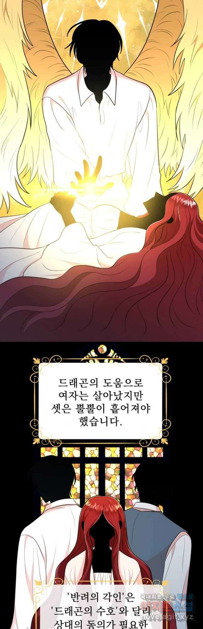 악역도 귀찮아서 65화 33