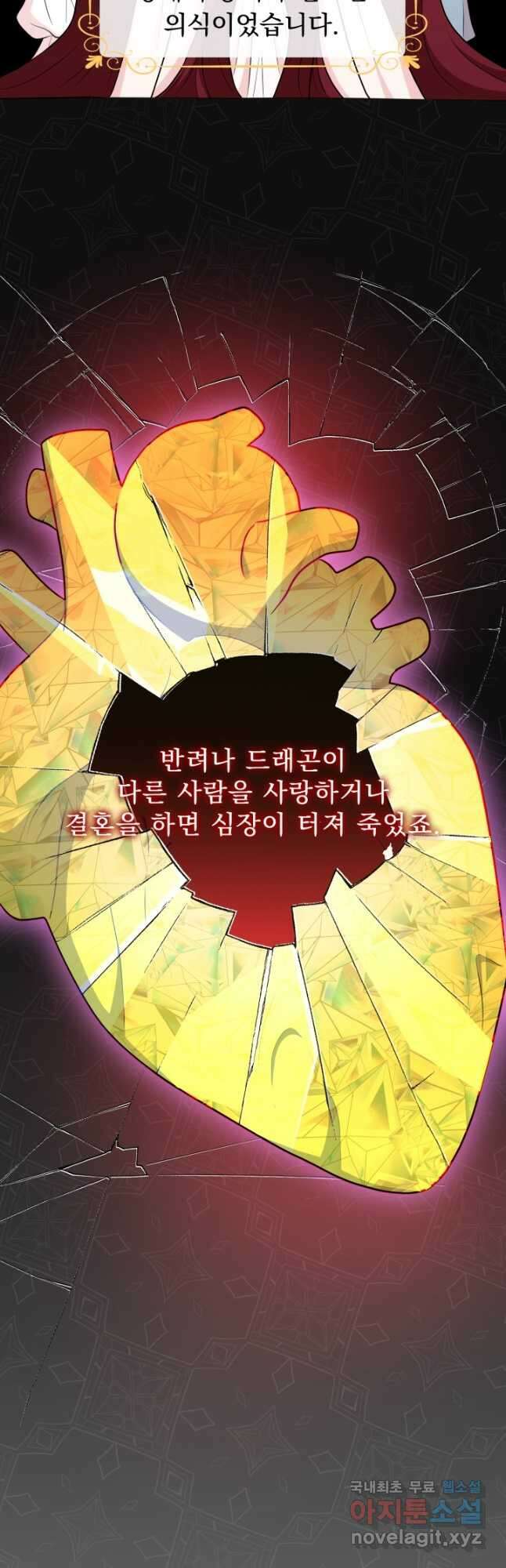 악역도 귀찮아서 65화 34