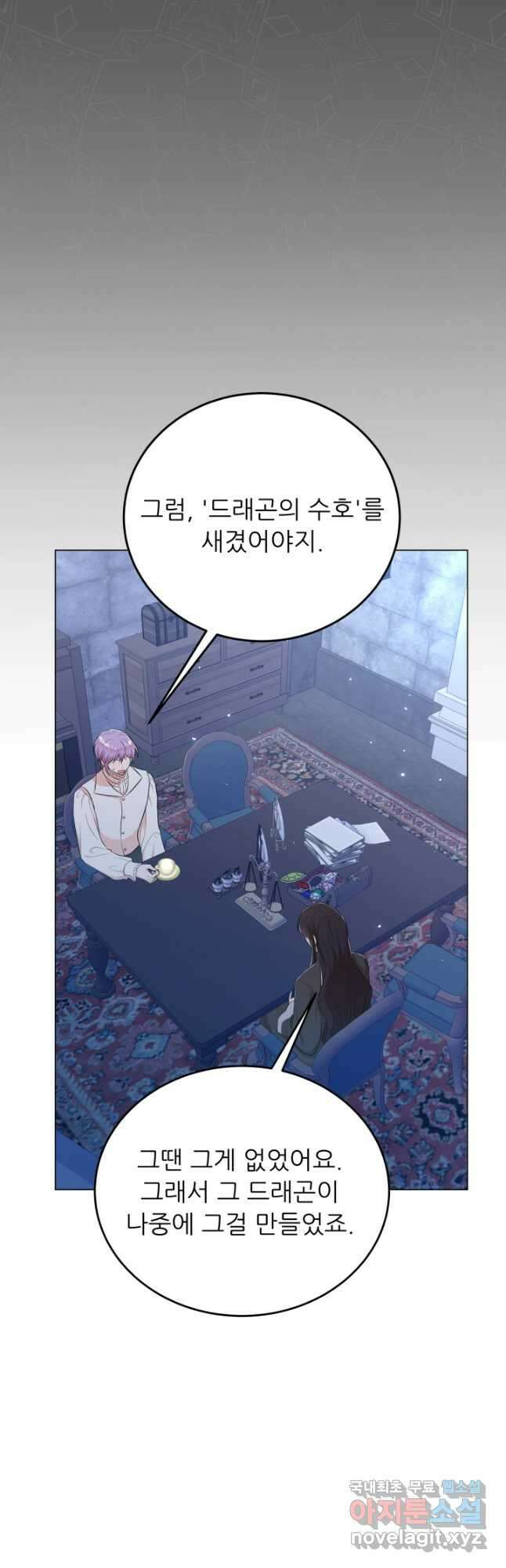 악역도 귀찮아서 65화 35