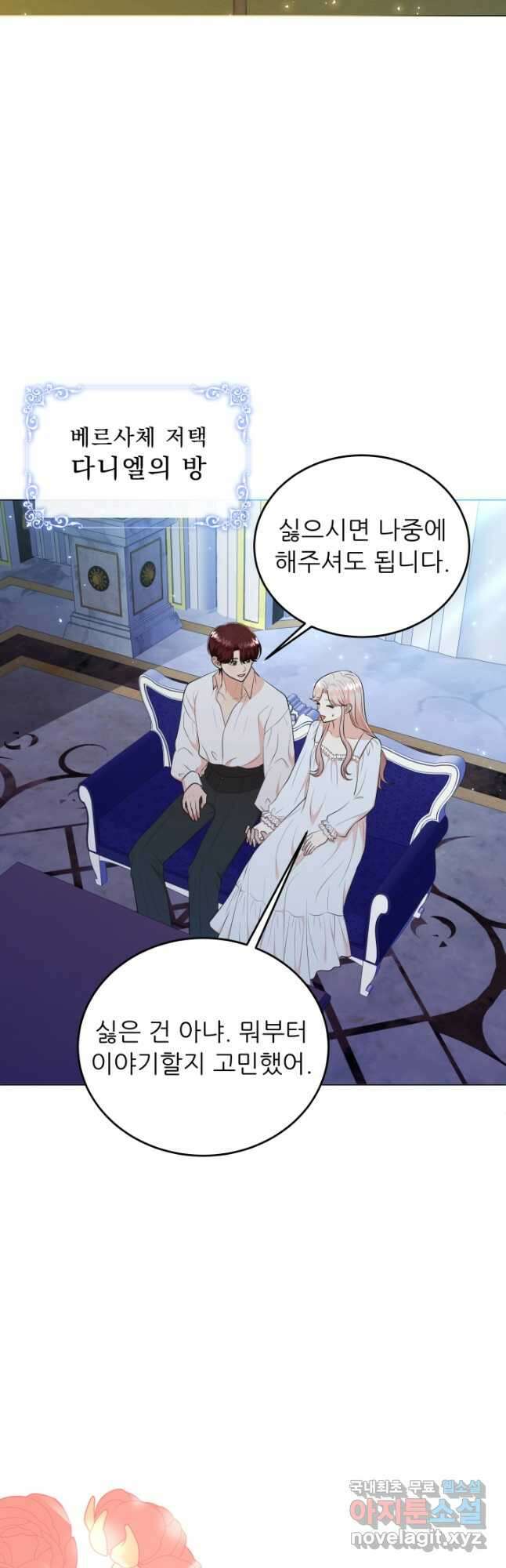 악역도 귀찮아서 65화 39