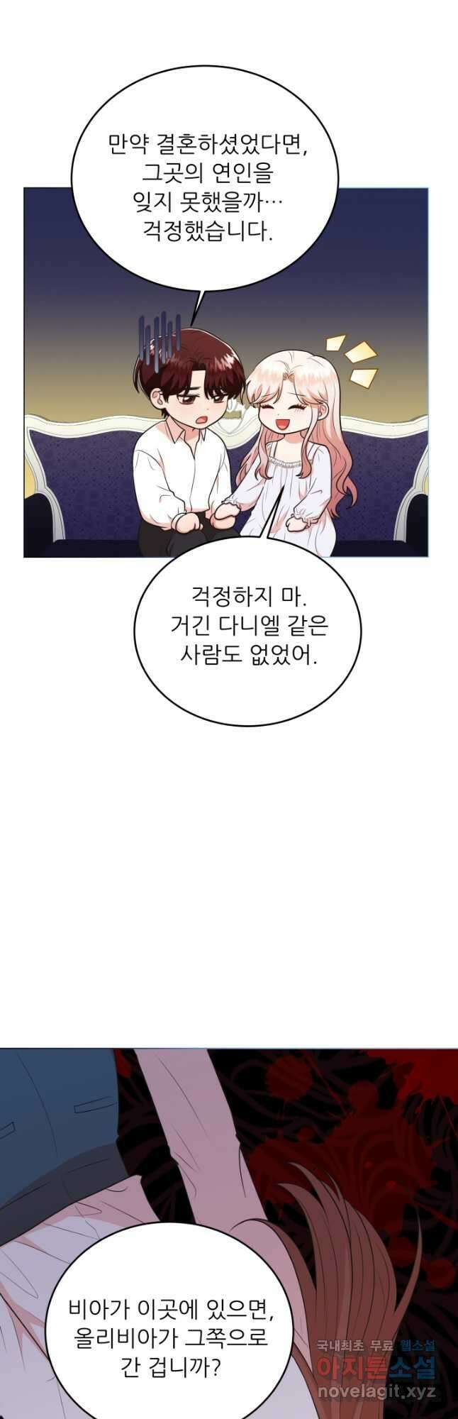 악역도 귀찮아서 65화 42