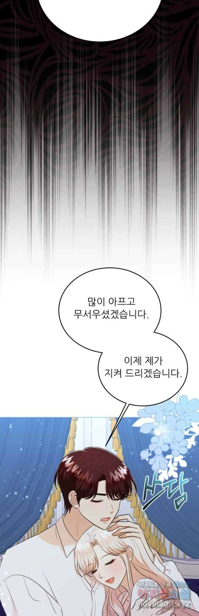 악역도 귀찮아서 65화 44