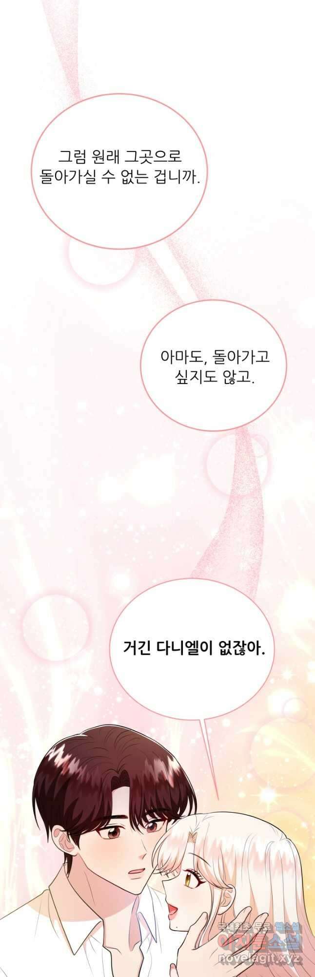 악역도 귀찮아서 65화 46