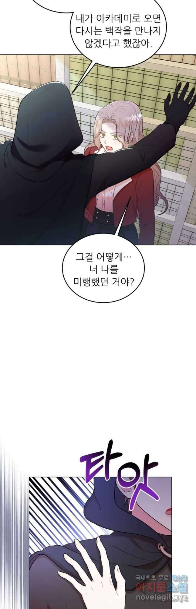 악역도 귀찮아서 65화 51
