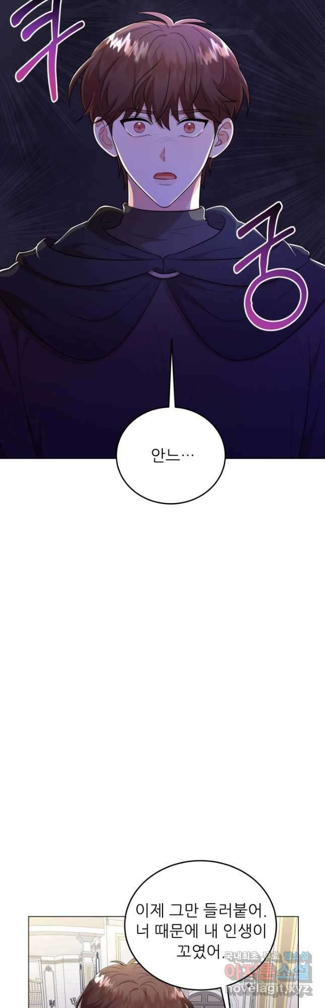 악역도 귀찮아서 65화 53