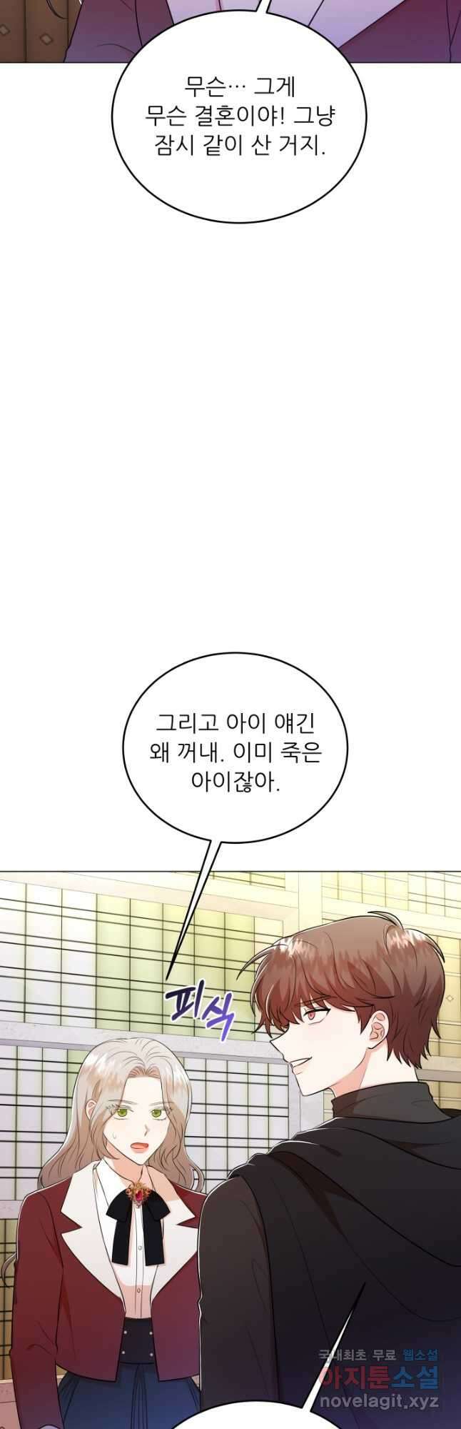 악역도 귀찮아서 65화 56