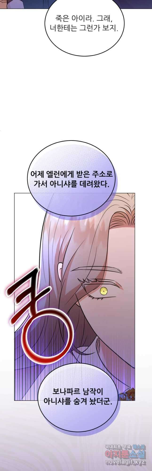 악역도 귀찮아서 65화 57
