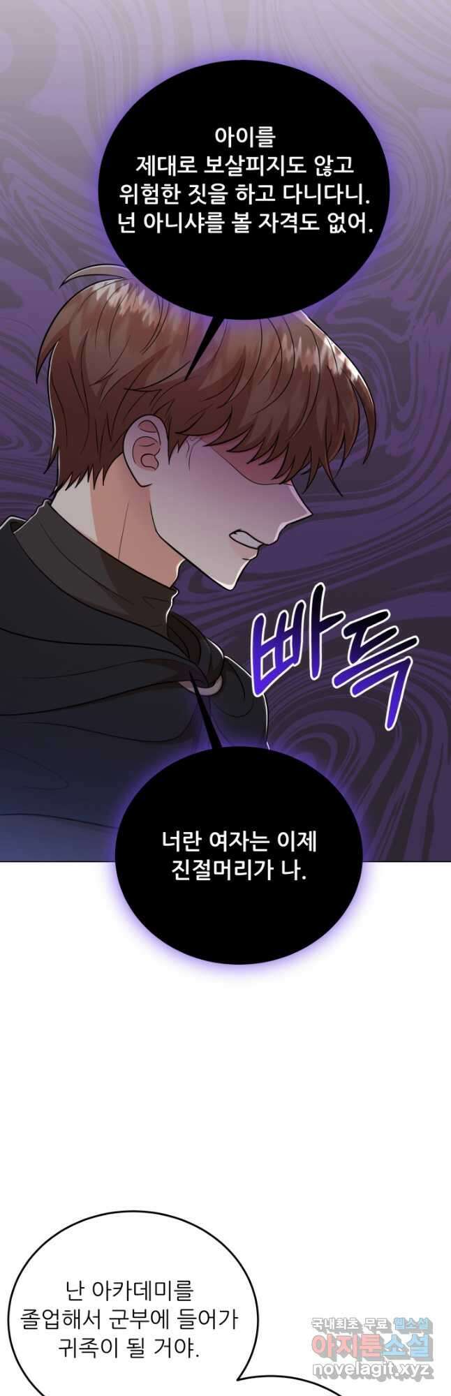 악역도 귀찮아서 65화 58