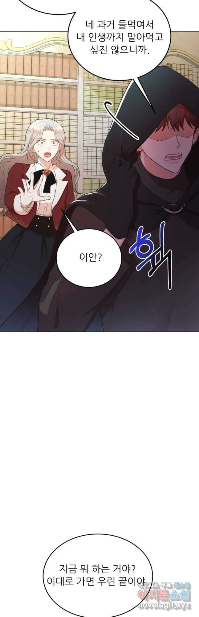악역도 귀찮아서 65화 59