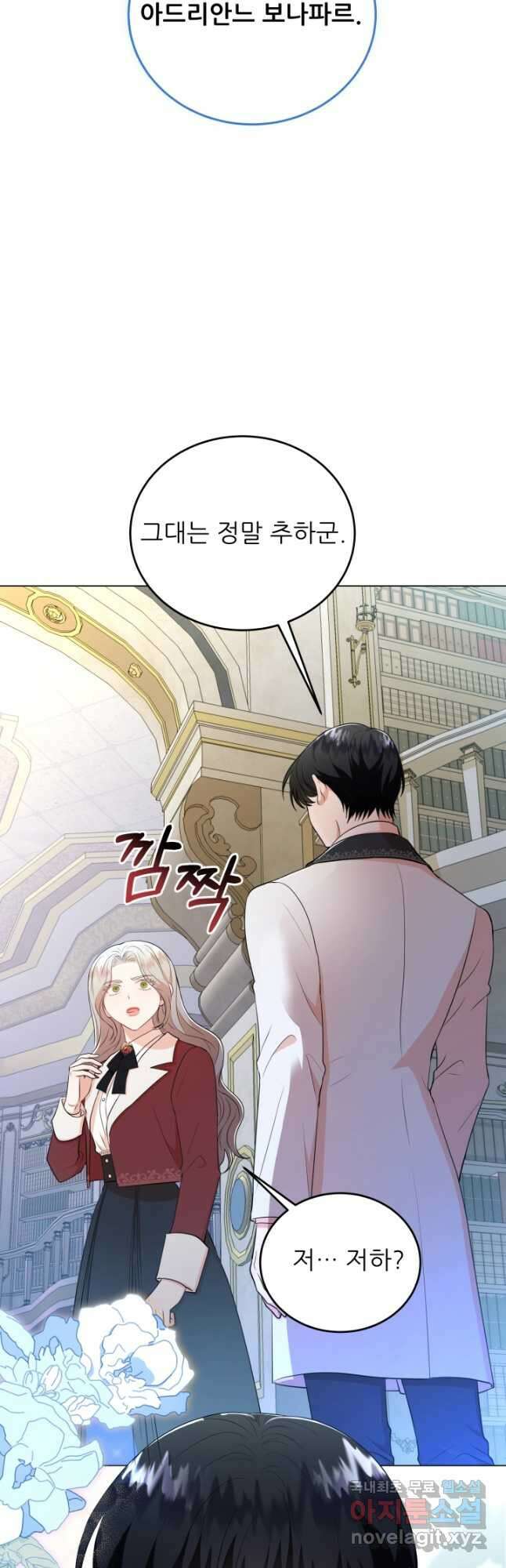 악역도 귀찮아서 65화 61