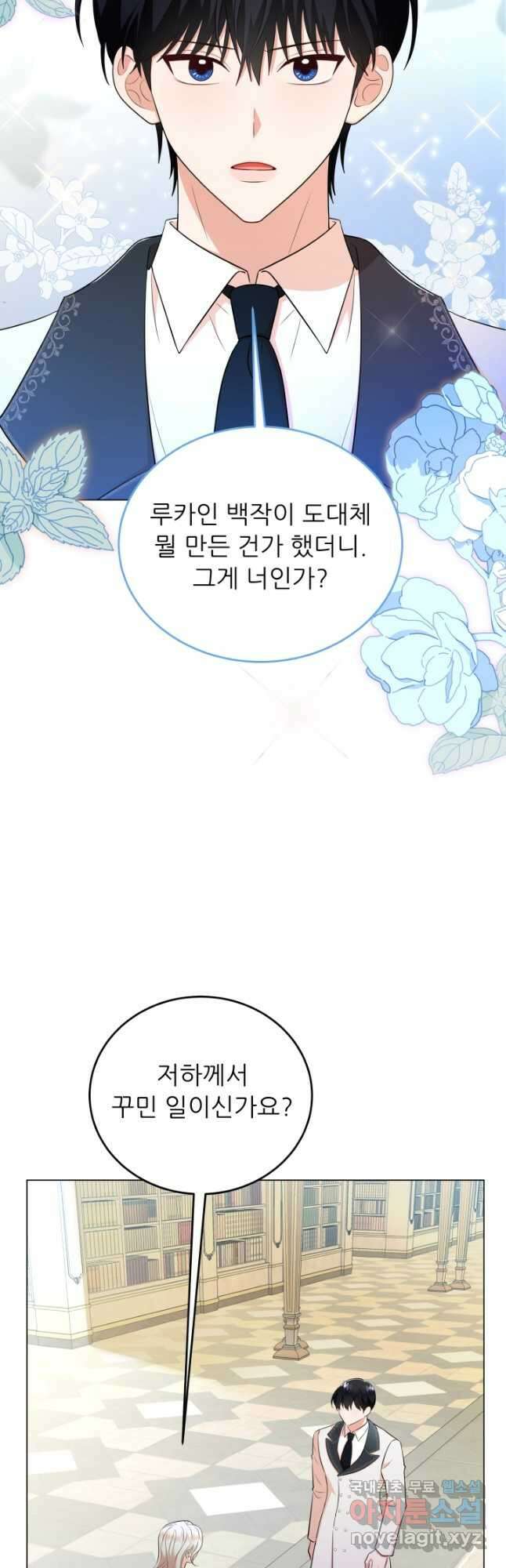 악역도 귀찮아서 65화 62