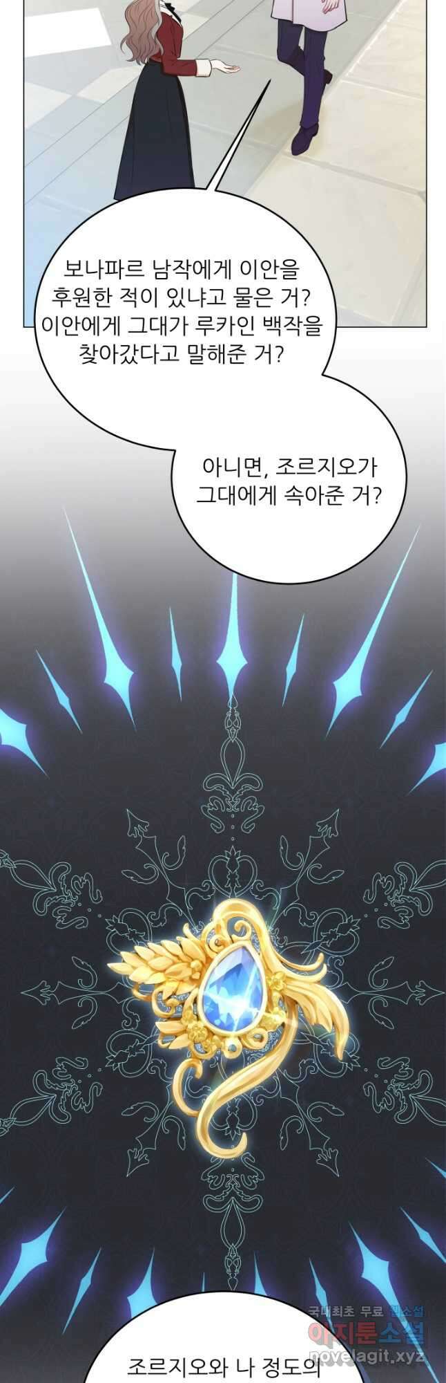 악역도 귀찮아서 65화 63