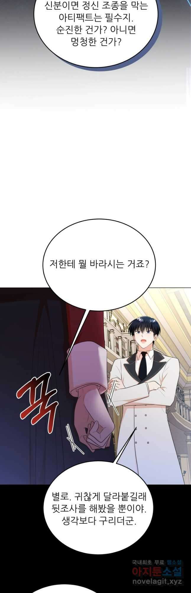 악역도 귀찮아서 65화 64