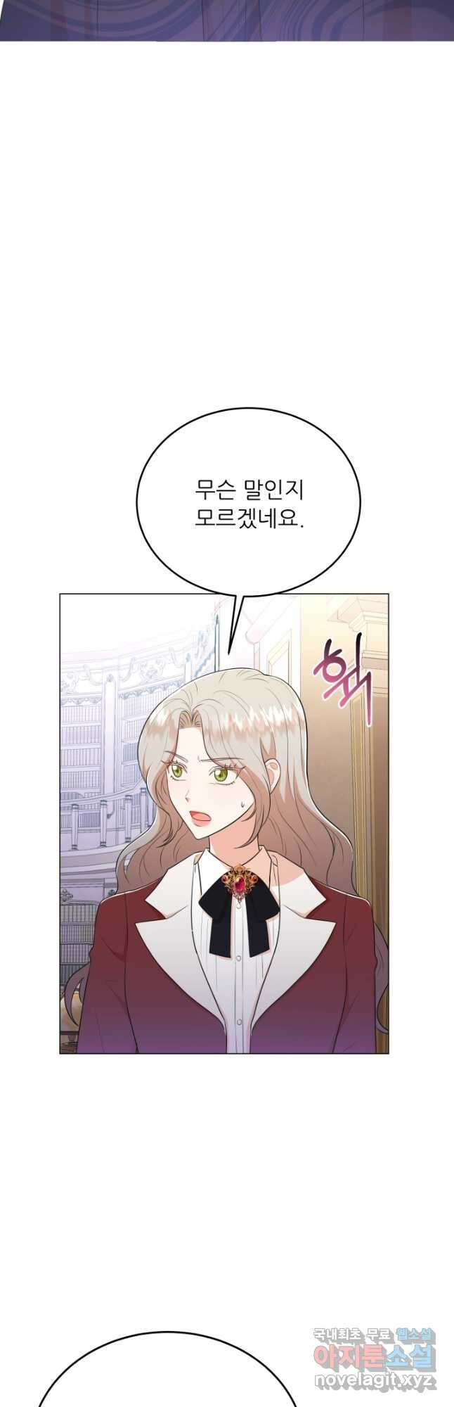 악역도 귀찮아서 65화 66