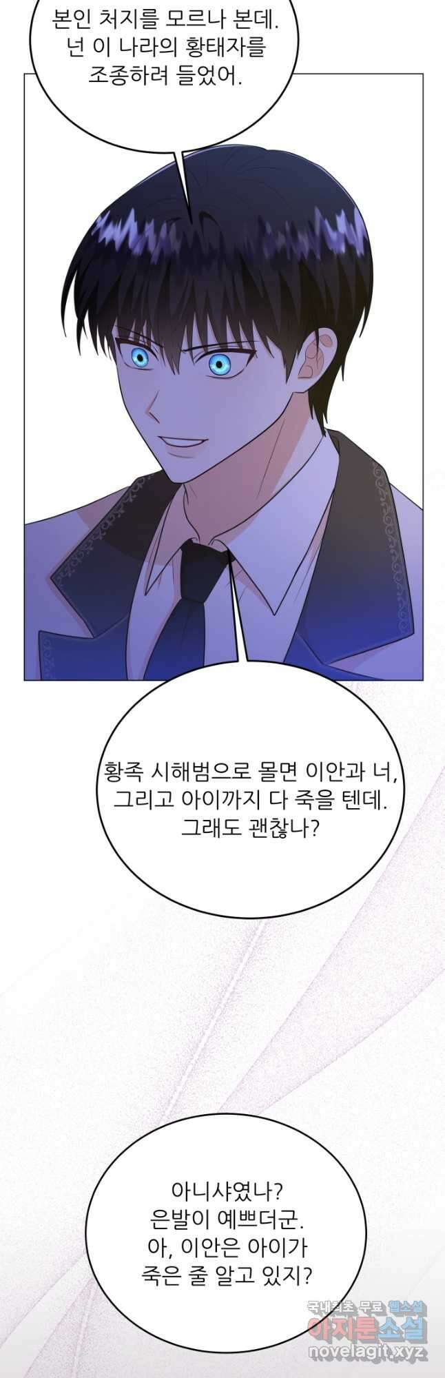 악역도 귀찮아서 65화 67