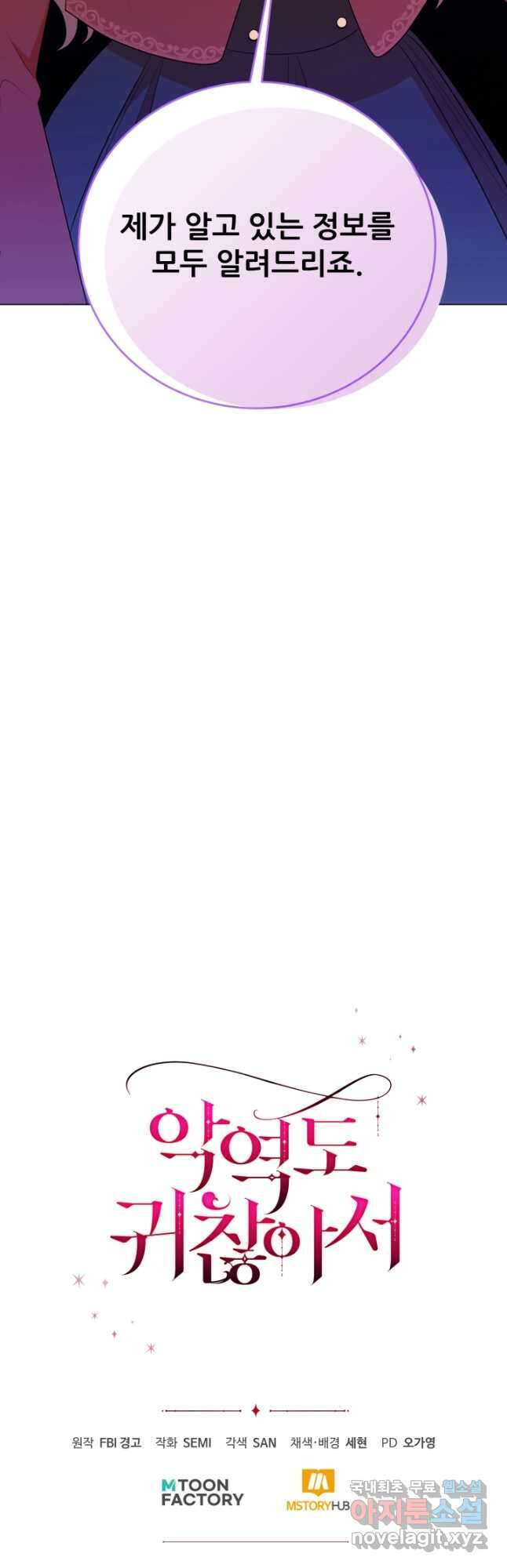 악역도 귀찮아서 65화 70