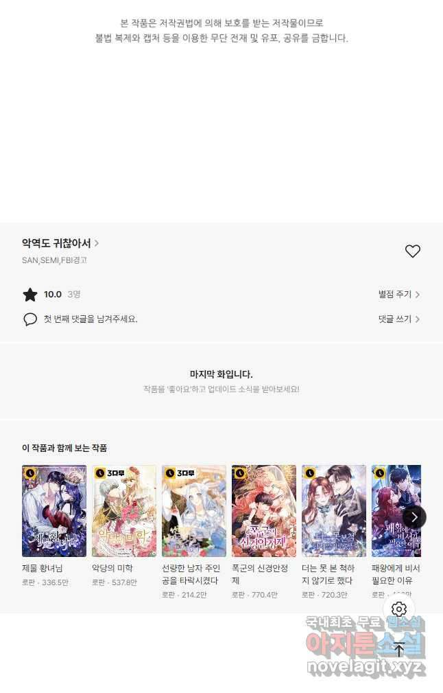 악역도 귀찮아서 65화 71