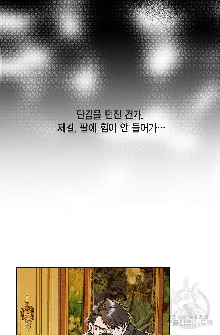 얼음램프 - 기라 연대기 39화 6