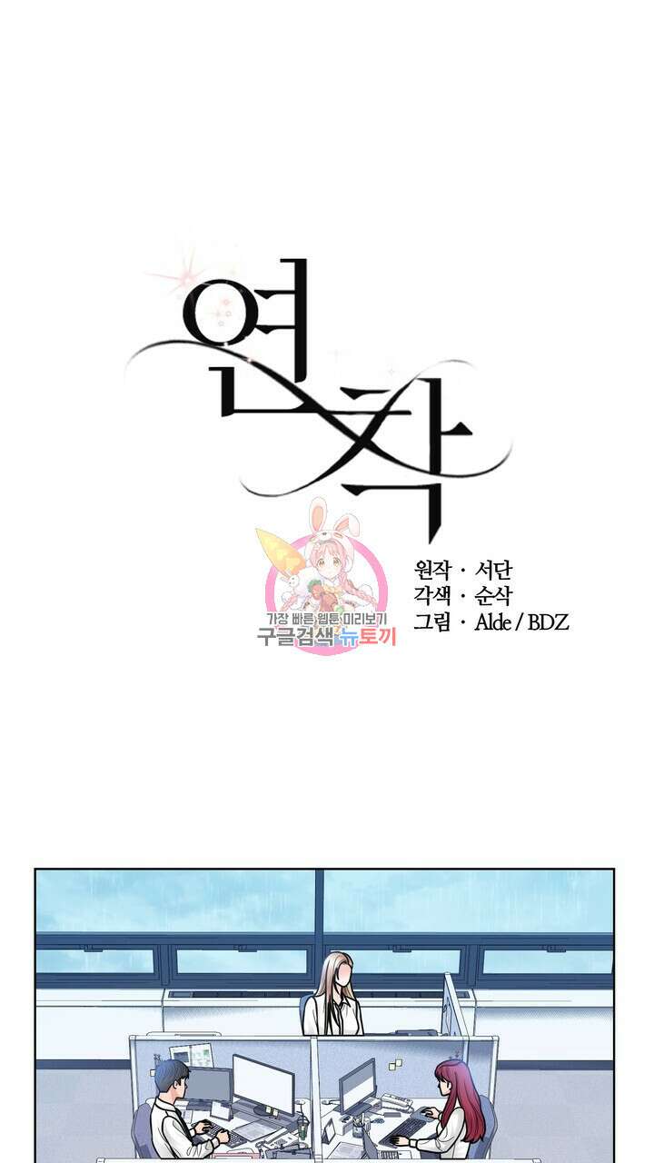 연착 31화 1