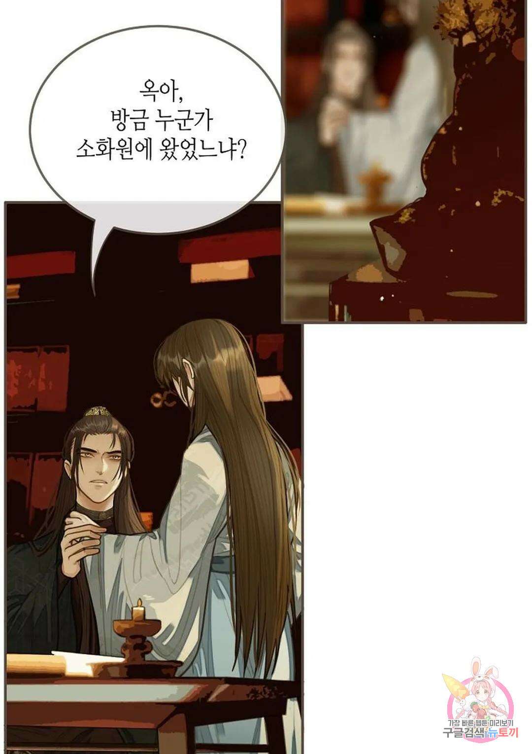 그 남자가 대신 시집간 사정 24화 2