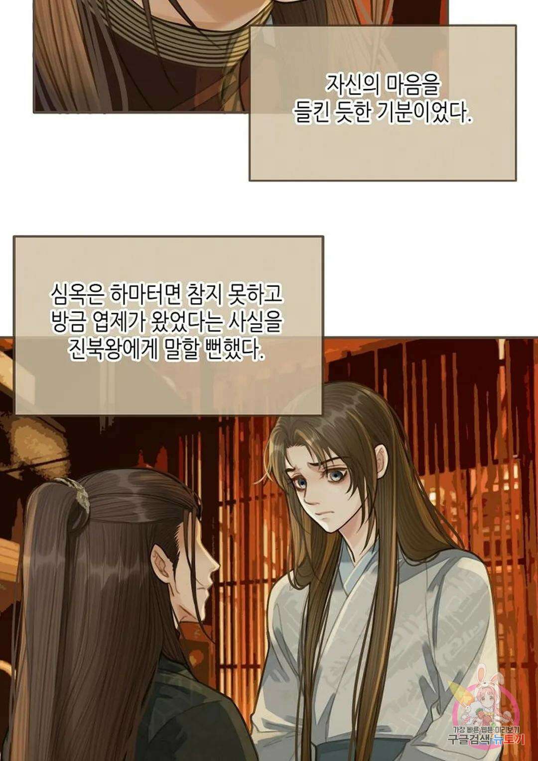 그 남자가 대신 시집간 사정 24화 6