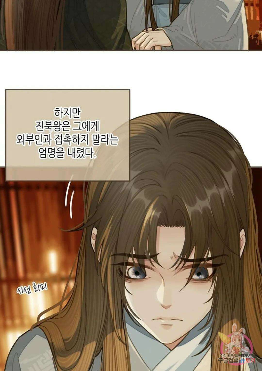 그 남자가 대신 시집간 사정 24화 7