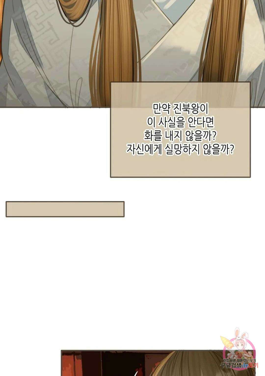 그 남자가 대신 시집간 사정 24화 8