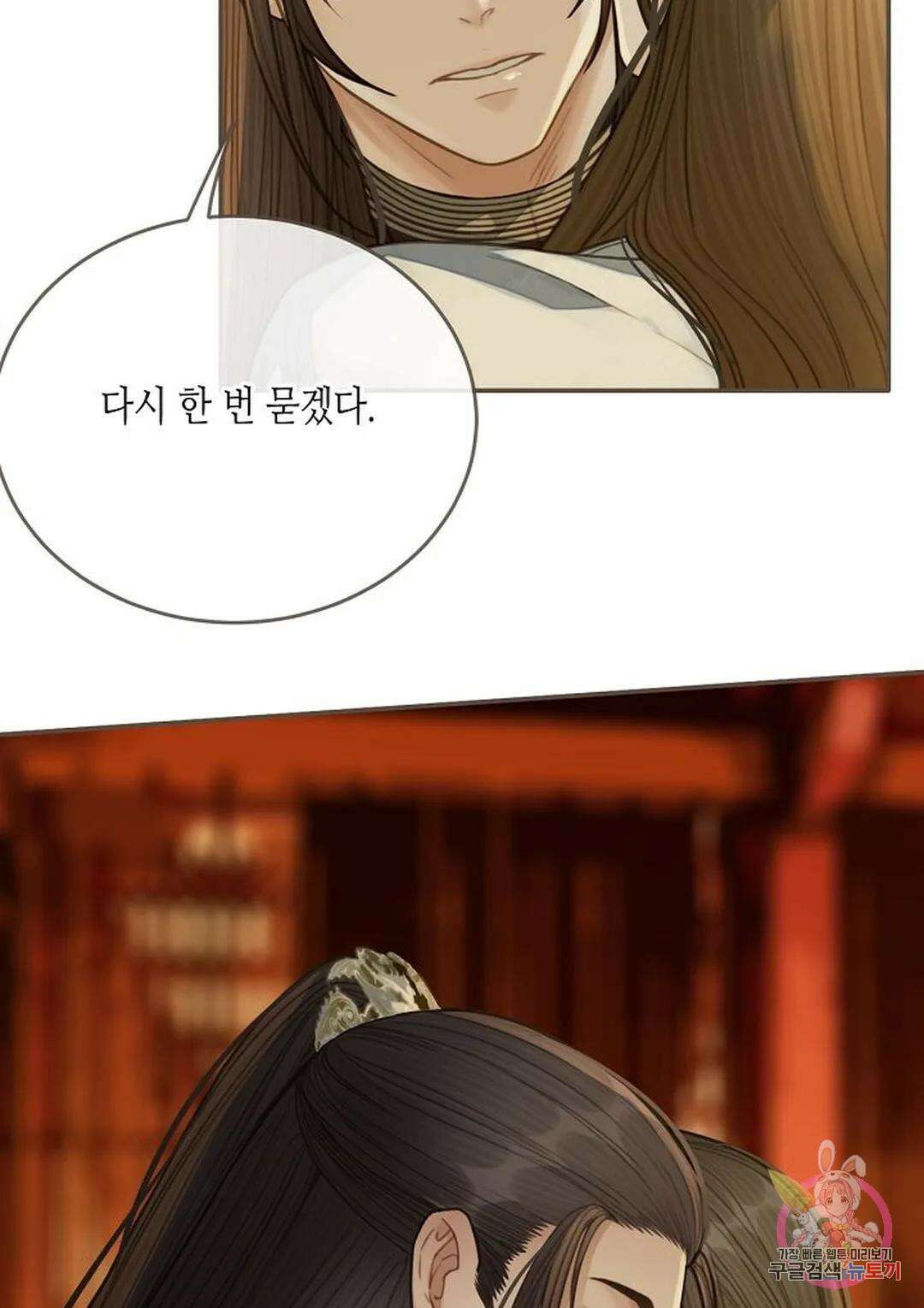 그 남자가 대신 시집간 사정 24화 15