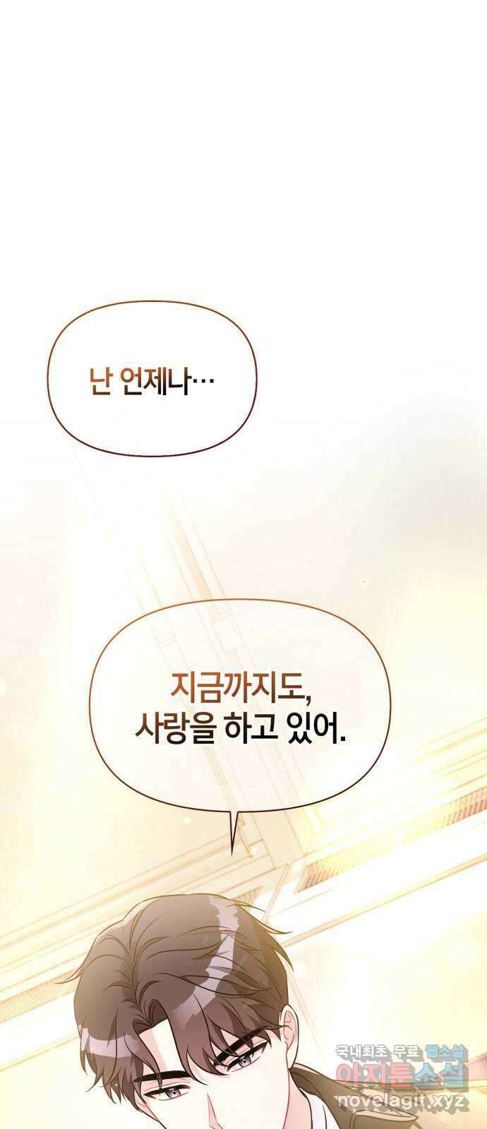 그 남자의 은밀한 하루 21화 1
