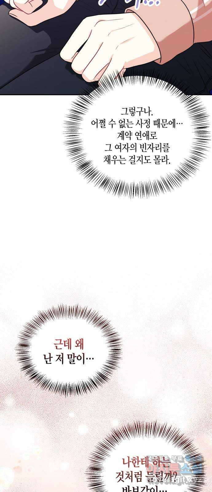 그 남자의 은밀한 하루 21화 5