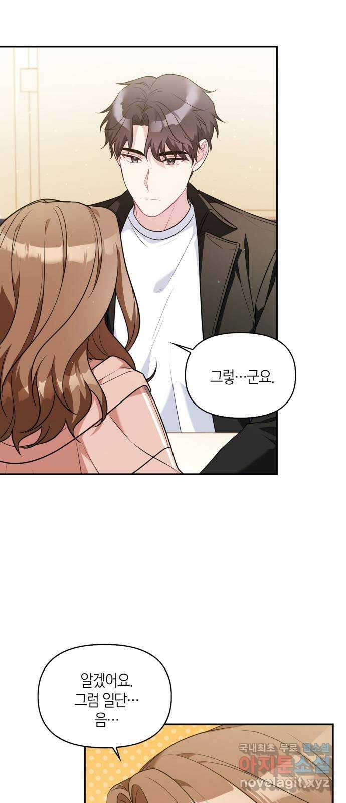 그 남자의 은밀한 하루 21화 7
