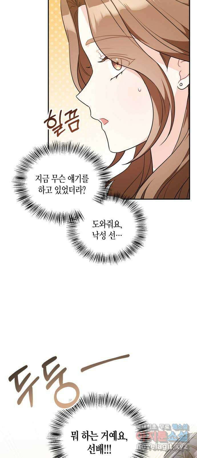 그 남자의 은밀한 하루 21화 8