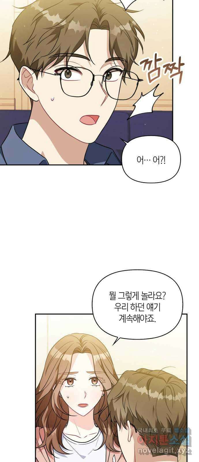 그 남자의 은밀한 하루 21화 10