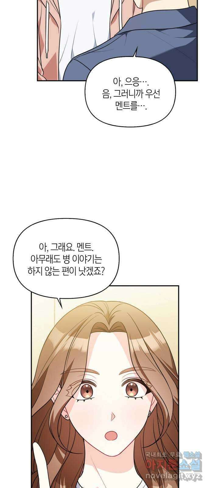 그 남자의 은밀한 하루 21화 11