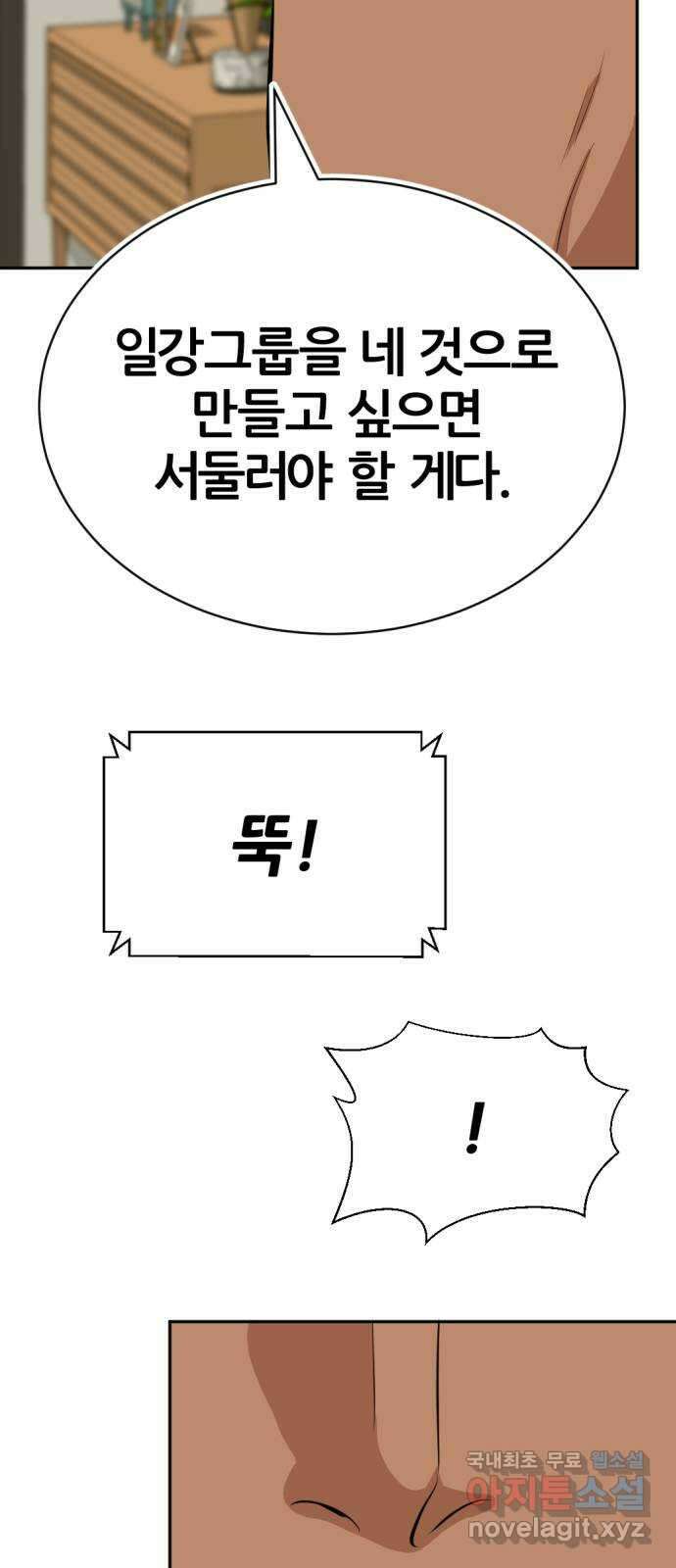 사내고충처리반 17화 27