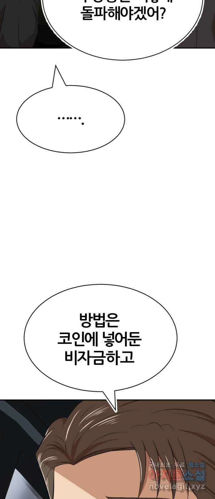 사내고충처리반 17화 31