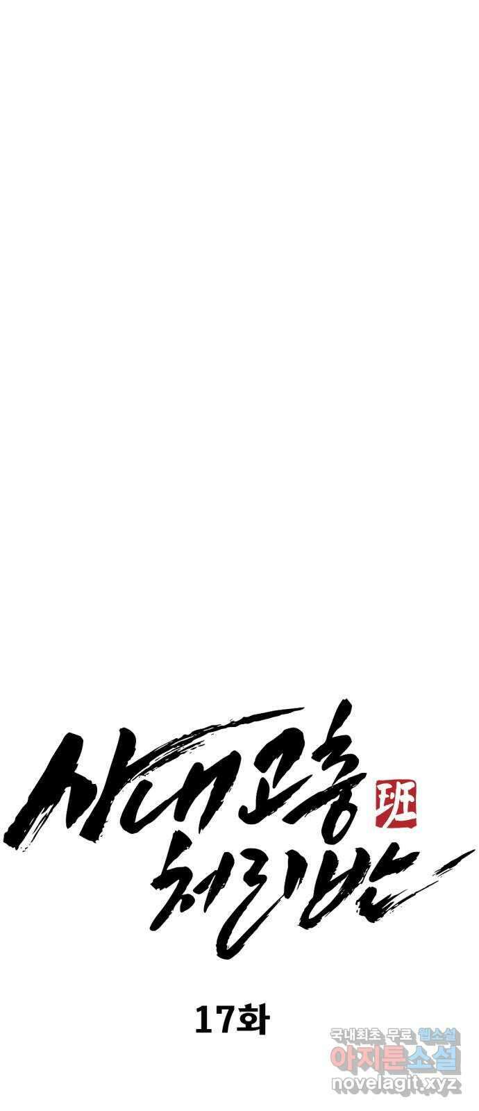 사내고충처리반 17화 41