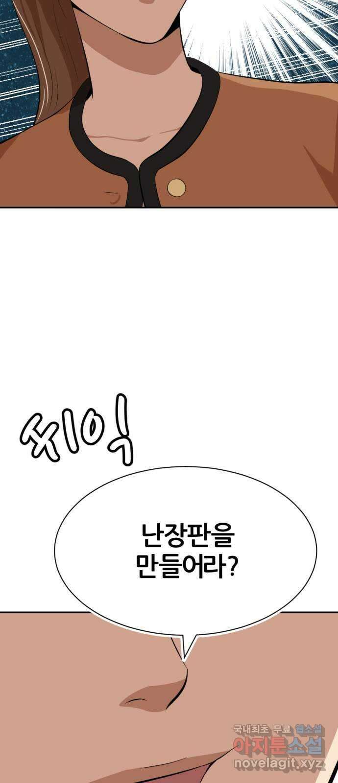 사내고충처리반 17화 78