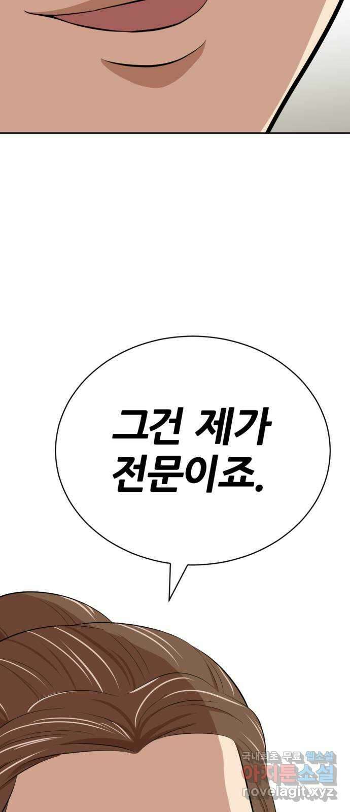 사내고충처리반 17화 79