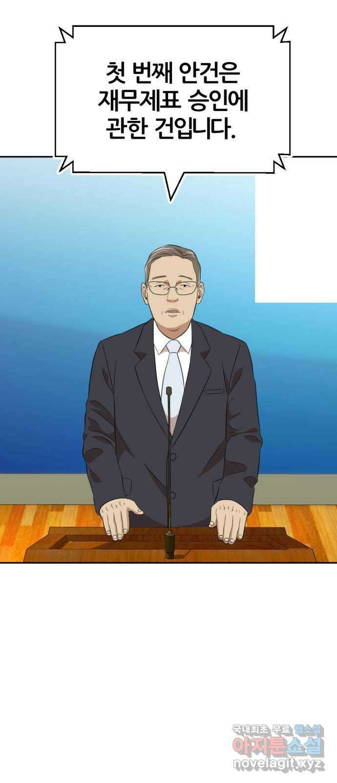사내고충처리반 17화 85