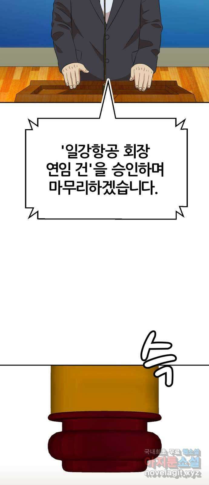 사내고충처리반 17화 92