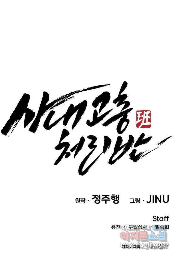사내고충처리반 17화 108