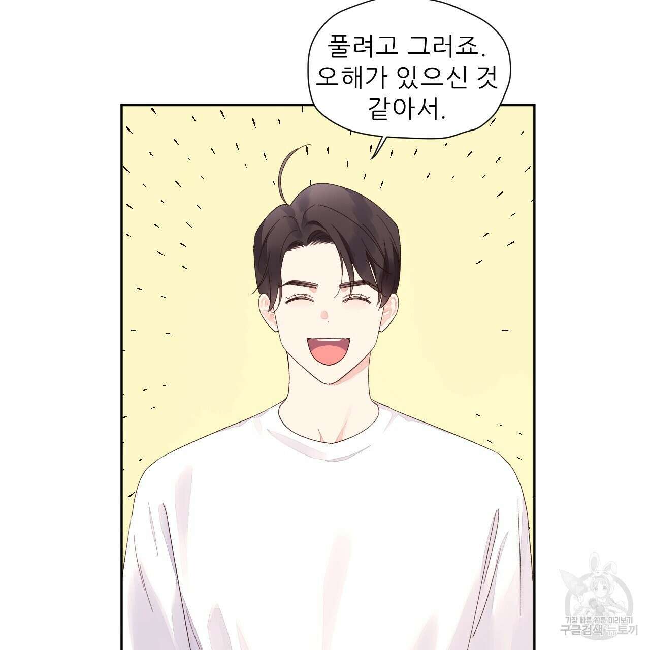 4주 애인 80화 3