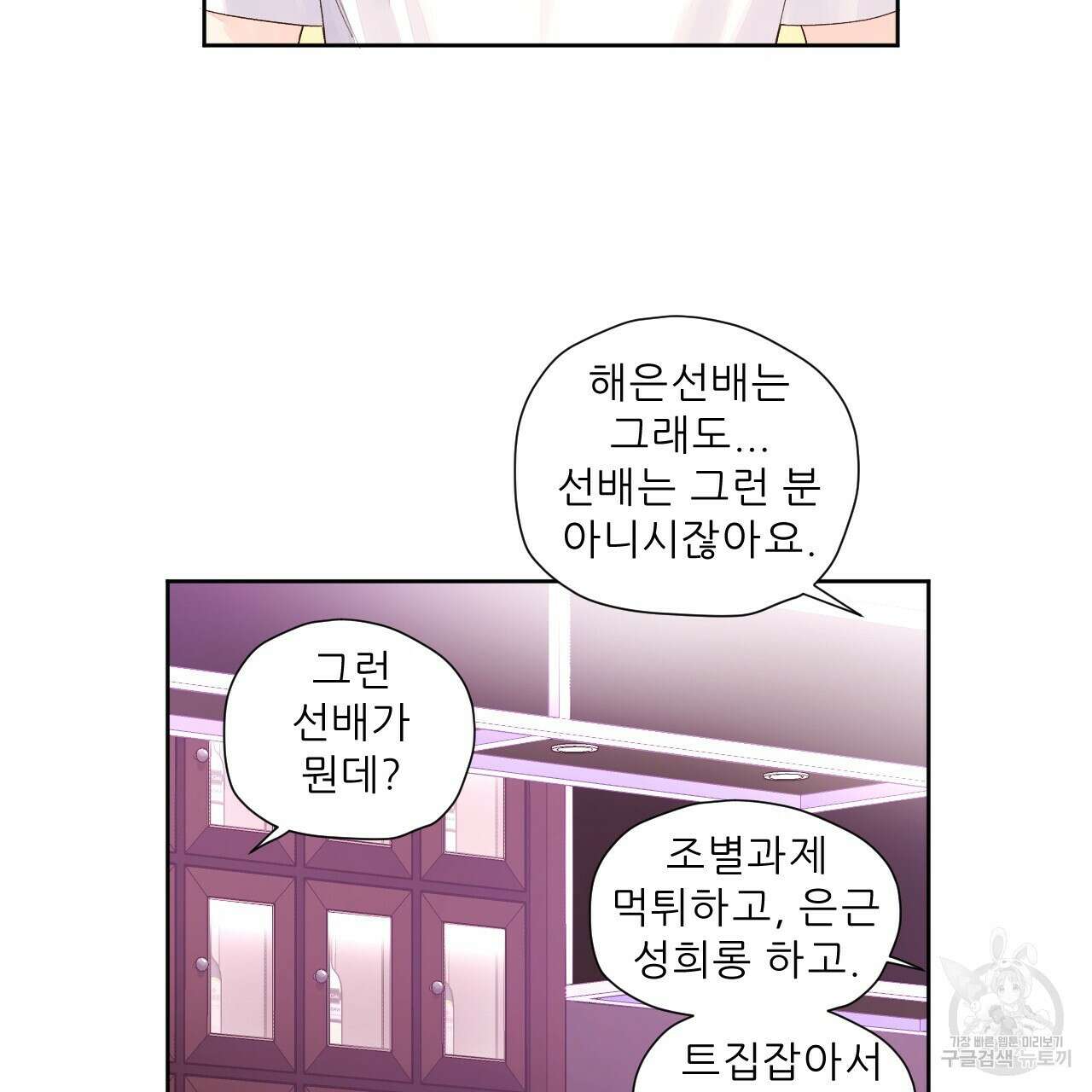 4주 애인 80화 4