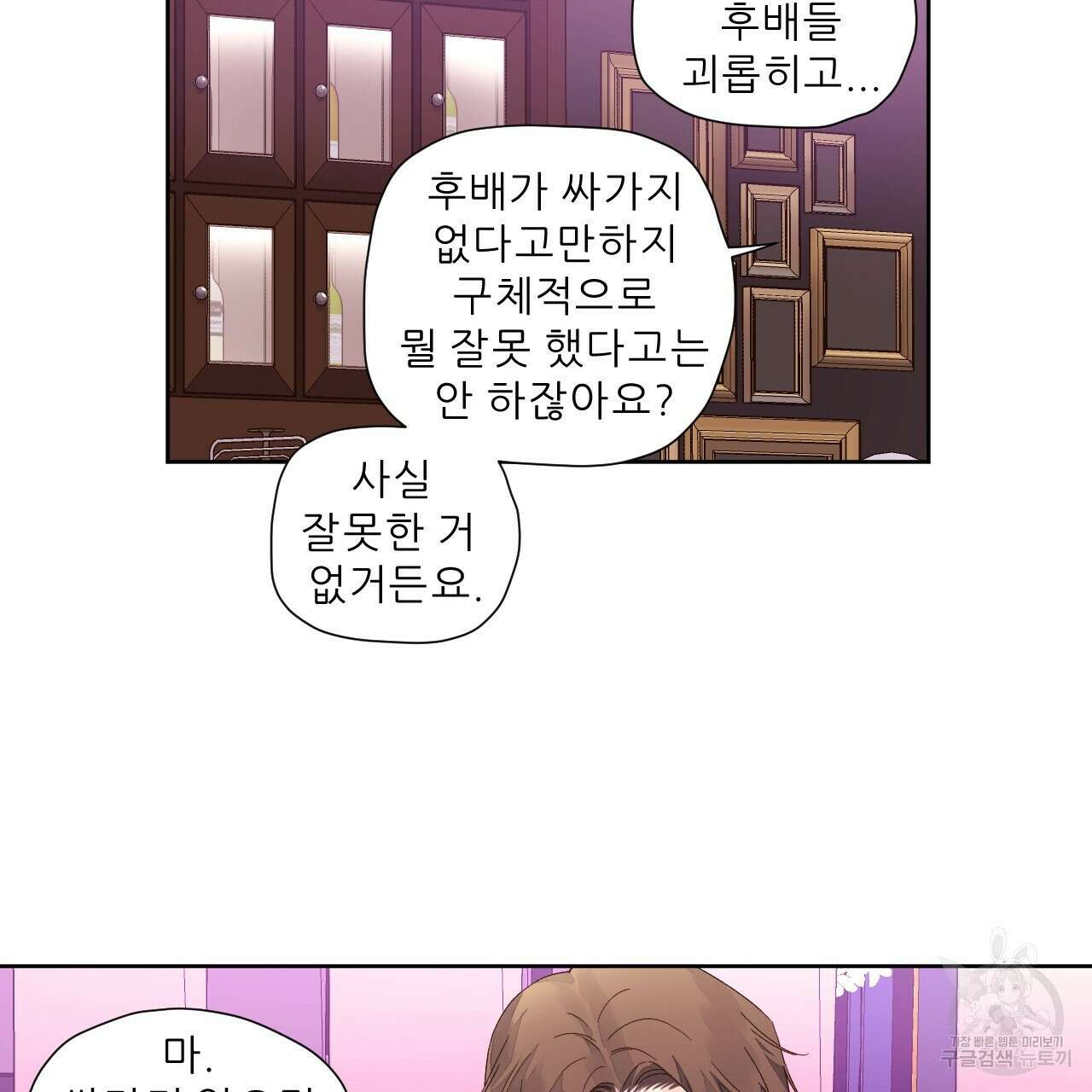 4주 애인 80화 5