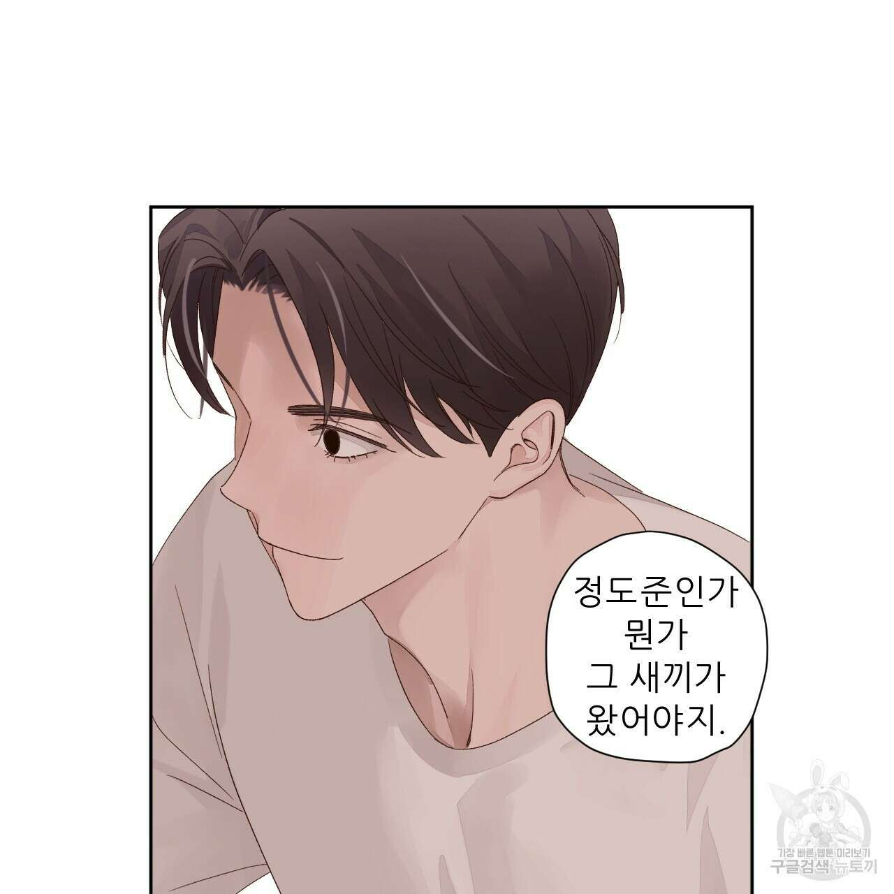 4주 애인 80화 8