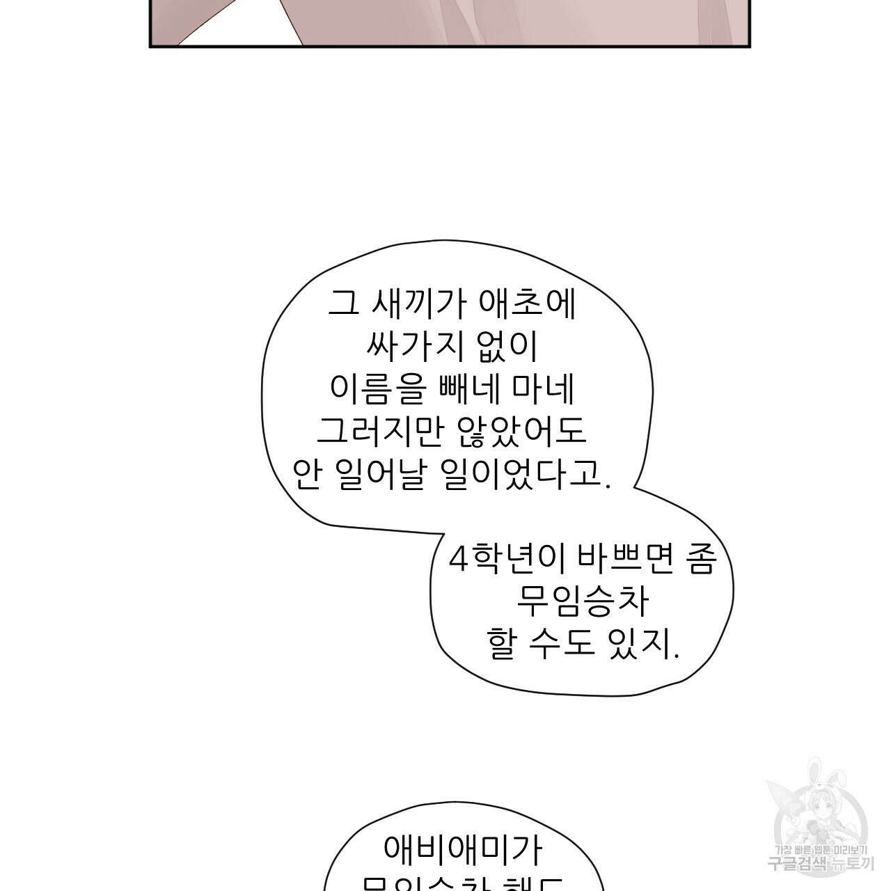 4주 애인 80화 9